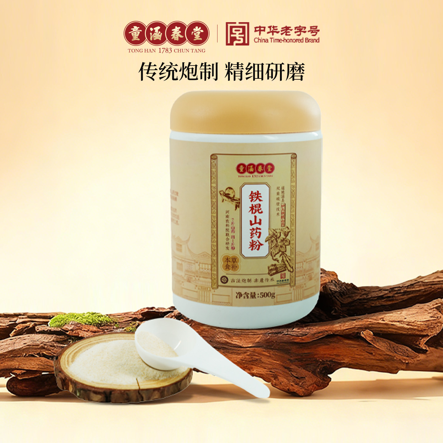 童涵春堂河南焦作铁棍山药粉冲饮