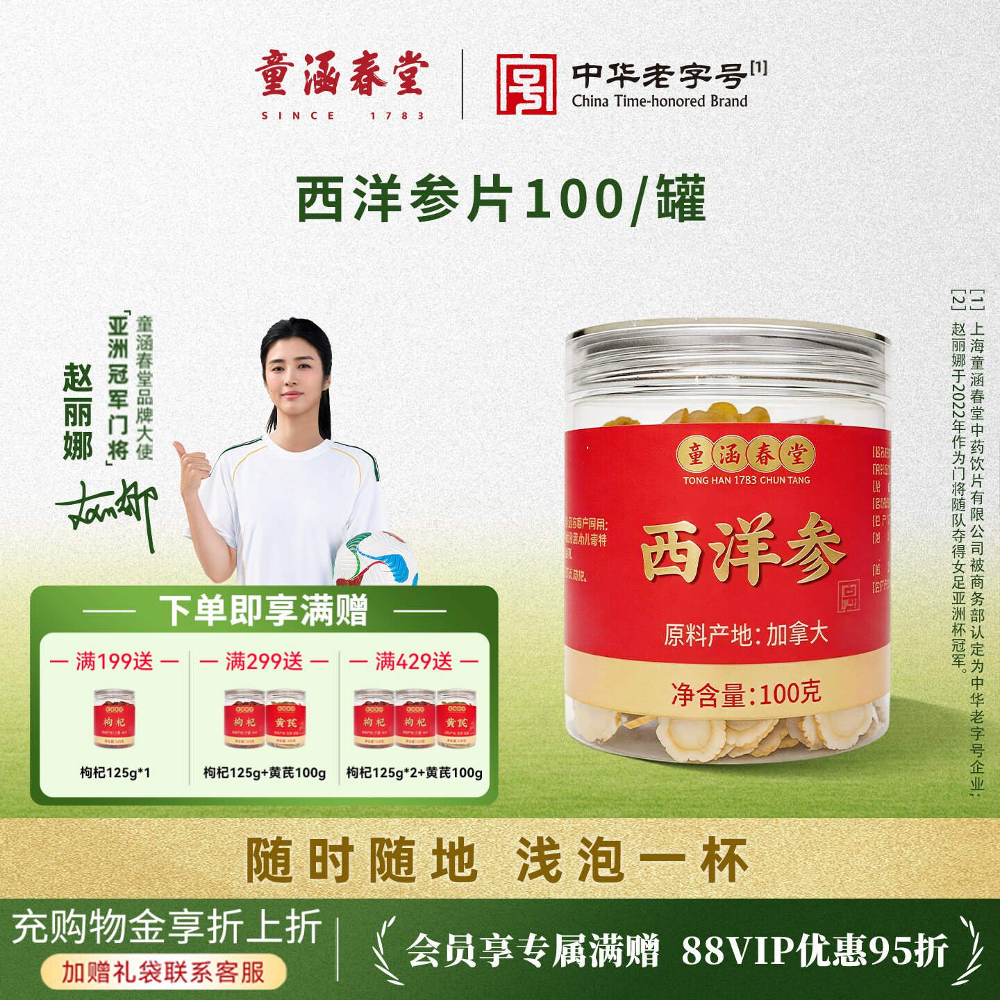 【买一赠一】童涵春堂加拿大进口西洋参1-2cm正切片独立罐装佳品