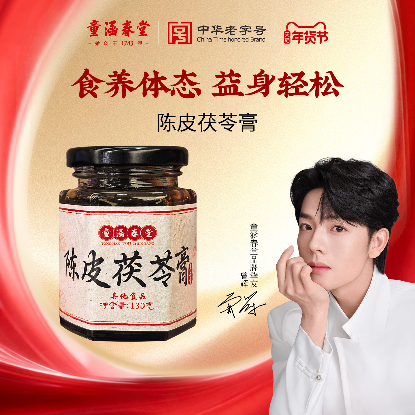 童涵春堂官方旗舰店陈皮茯苓膏茯湿膏养生薏苡仁芡实莲子年货礼盒,传统滋补营养品,养生膏,淘宝优惠券,粉丝福利购,淘宝优惠卷