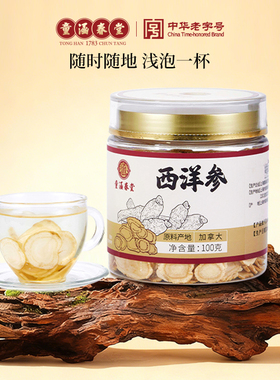 童涵春堂旗舰店老字号加拿大进口西洋参正切片整根滋补参100g罐装