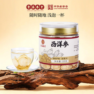童涵春堂旗舰店老字号加拿大进口西洋参正切片整根滋补参100g罐装