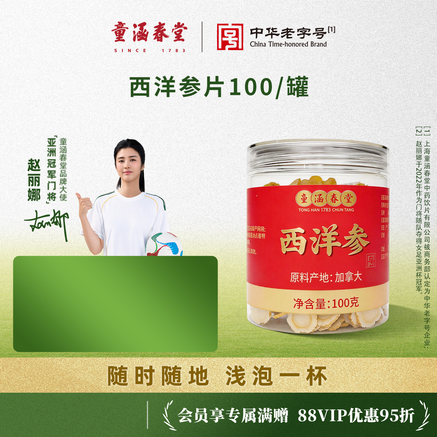 童涵春堂旗舰店加拿大进口西洋参片滋补参片罐装100g