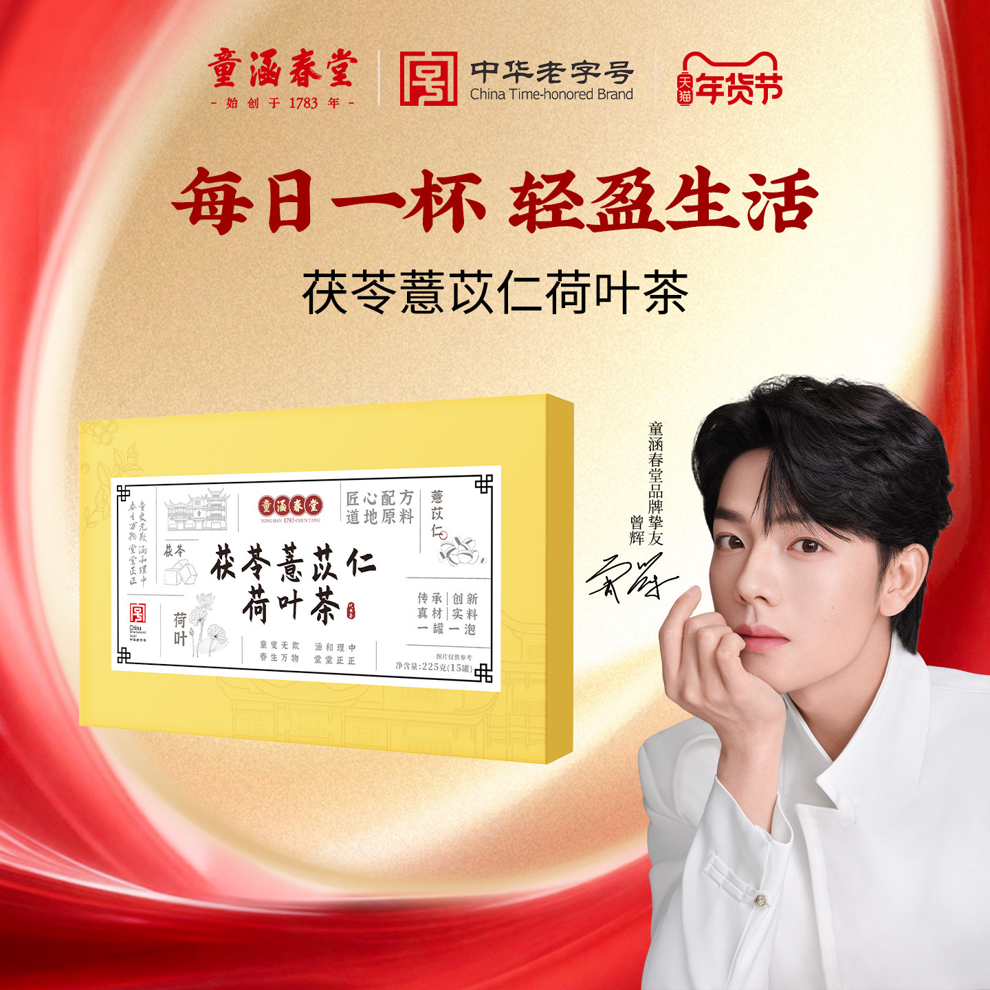 童涵春堂官方旗舰店茯苓薏苡仁荷叶茶祛女性冲泡养生茶饮包湿气,传统滋补营养品,养生茶,淘宝优惠券,粉丝福利购,淘宝优惠卷