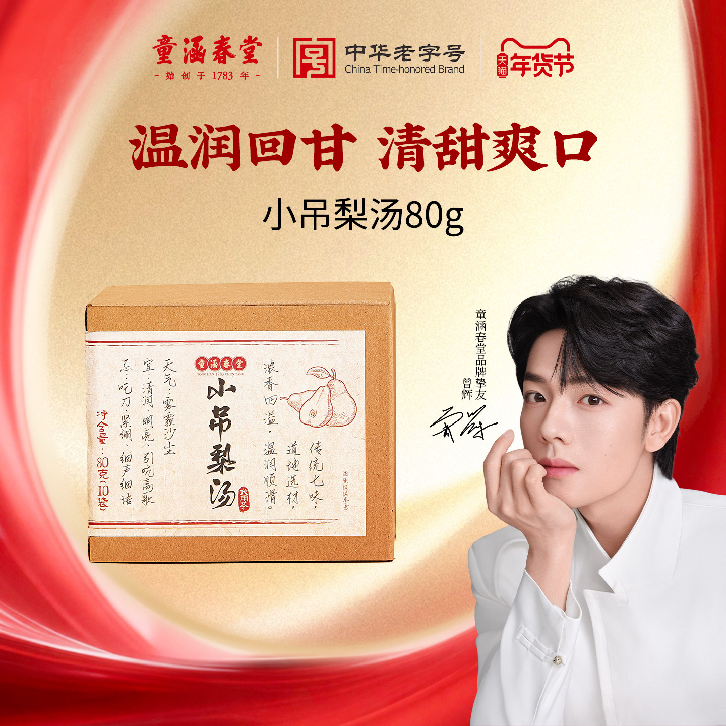 【童涵春堂直播】小吊梨汤茶包银耳雪梨汤养生茶秋冬润喉雪梨汤,传统滋补营养品,药膳养生汤料,淘宝优惠券,粉丝福利购,淘宝优惠卷