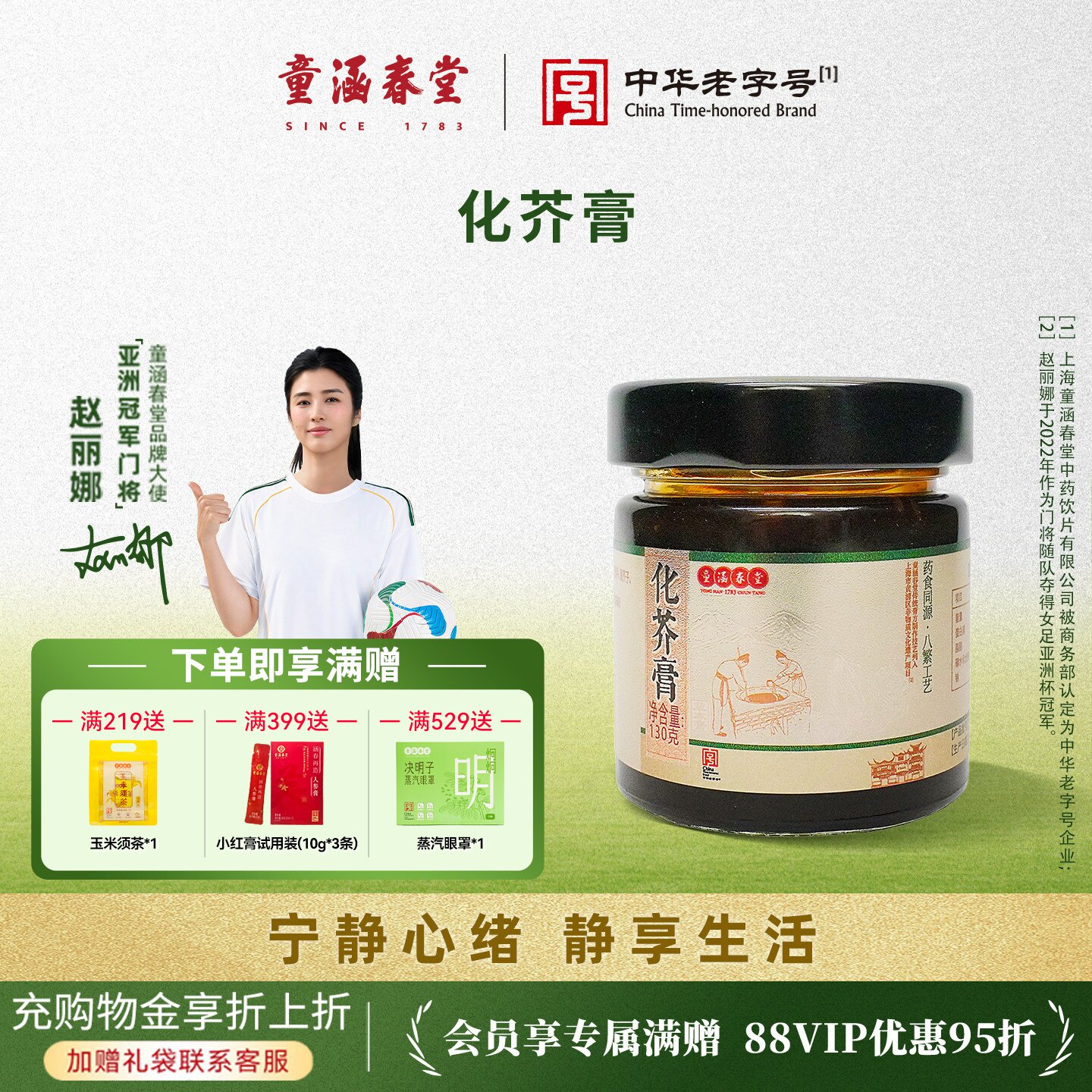 童涵春堂蒲公英昆布非遗熬制膏方