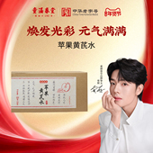 衣橱直播间 所有姐姐 童涵春堂苹果黄芪水代用茶3盒枸杞麦冬