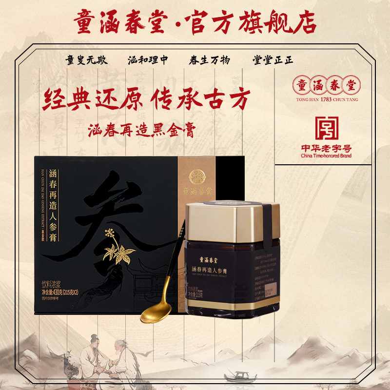 童涵春堂涵春再造人參膏精力充沛