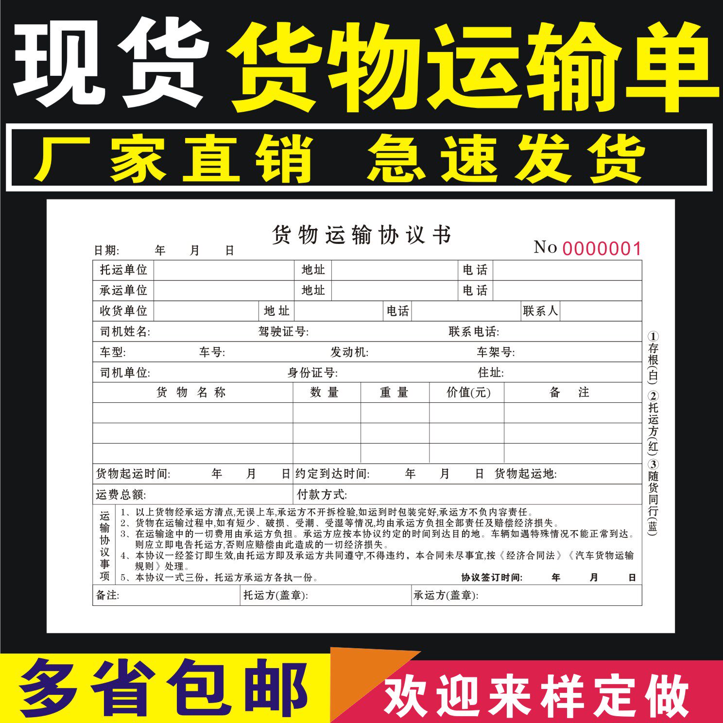 二联物流运输协议合同书印刷收据定制送货发货签收单三联托运单据