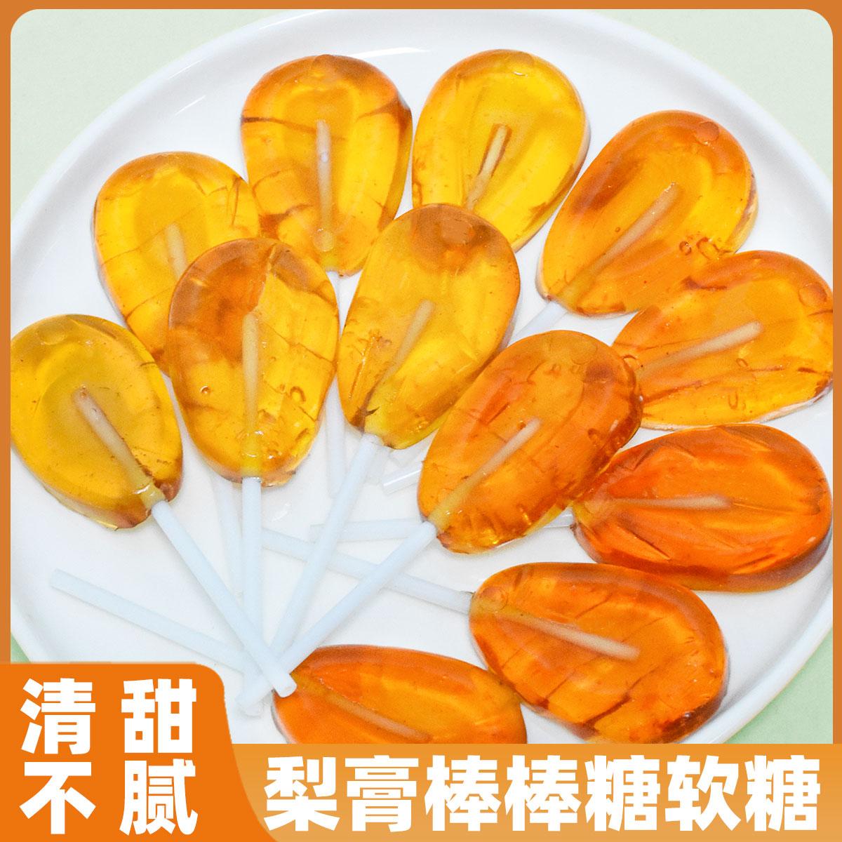 秋梨膏软棒糖山楂软棒糖儿童果软糖网红果汁棒棒糖小朋友零食糖果