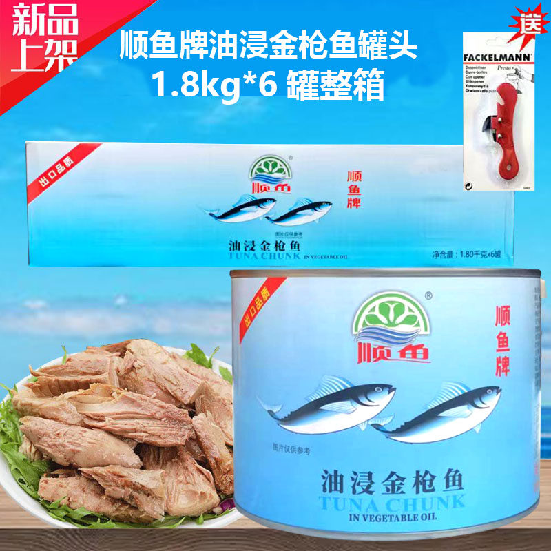 包邮油浸金枪鱼罐头1.8kg*6罐整件即食油浸吞拿鱼轻食鱼肉熟食,水产肉类/新鲜蔬果/熟食,鱼类罐头,淘宝优惠券,粉丝福利购,淘宝优惠卷