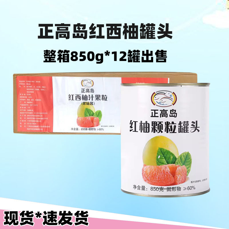 包邮红西柚果粒罐头 杨枝甘露红柚果肉奶茶店专用原料西柚颗粒