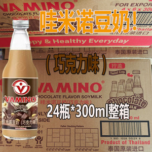 泰国豆奶Vamino巧克力豆奶300ml*24瓶原装进口植物蛋白早餐奶整箱