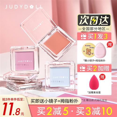 橘朵单色腮红06腮紫腮蓝35晒红膨胀色收缩43奶茶裸妆44女盘juduo-封面