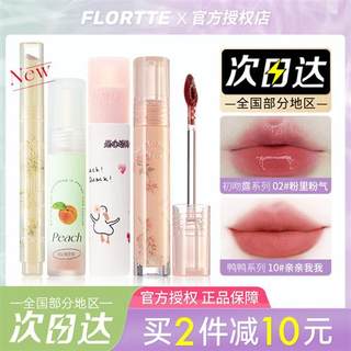 Flortte花洛莉亚唇泥唇露口红水初吻霜亲亲唇釉唇酪落利亚学生女