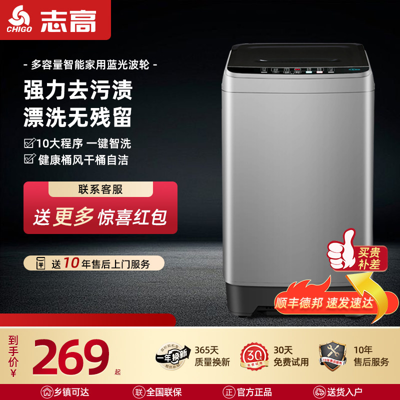 志高洗衣机家用全自动租房宿舍小型波轮8/10/12公斤洗脱洗烘一体
