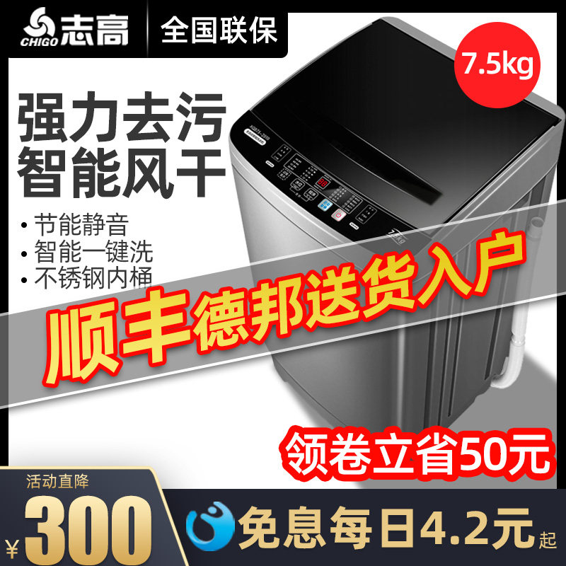 志高7.5KG洗衣机 全自动家用小型大容量波轮宿舍迷你租房洗脱一体