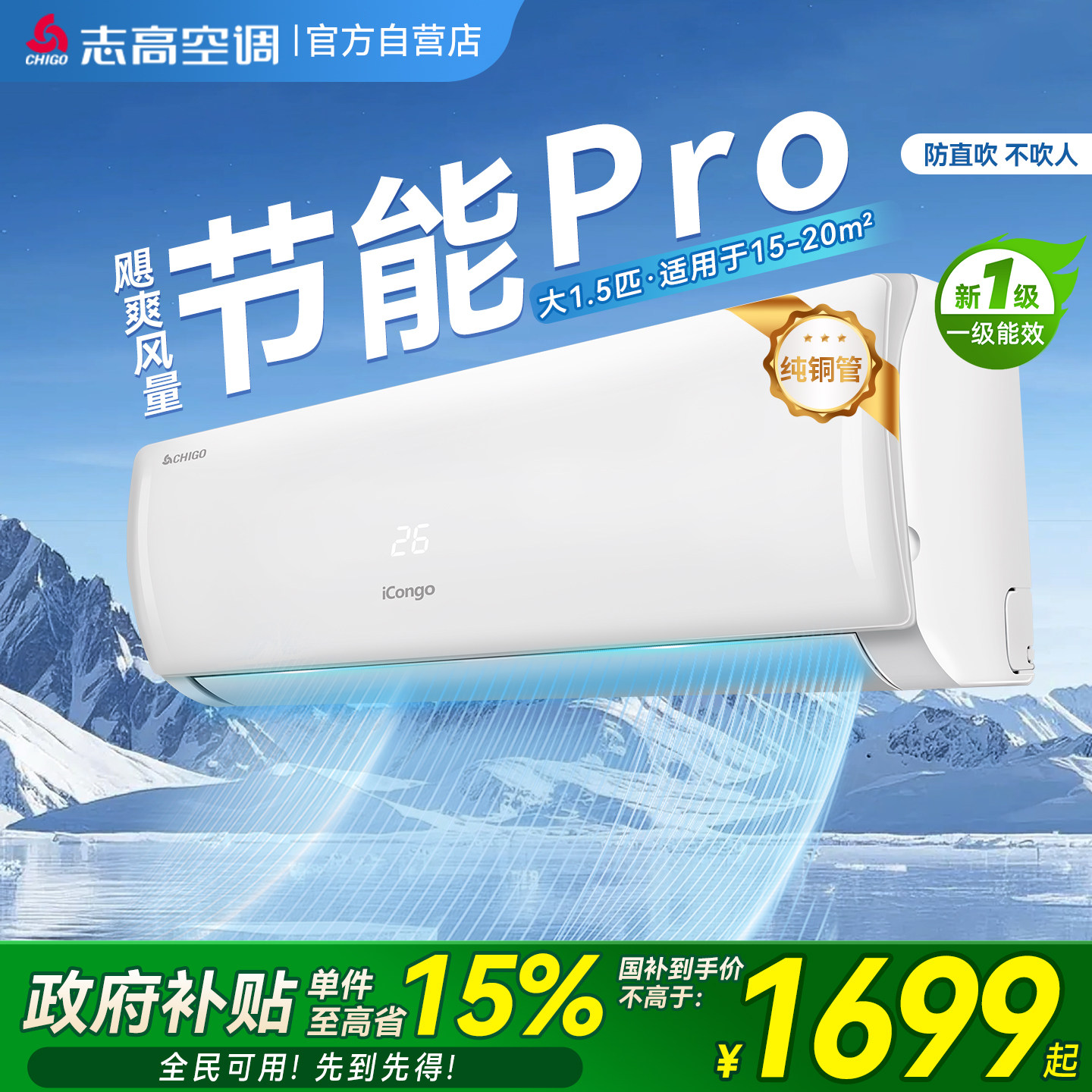 志高空调官方大1.5/2匹一级能效变频家用空调挂机巨省电全铜管