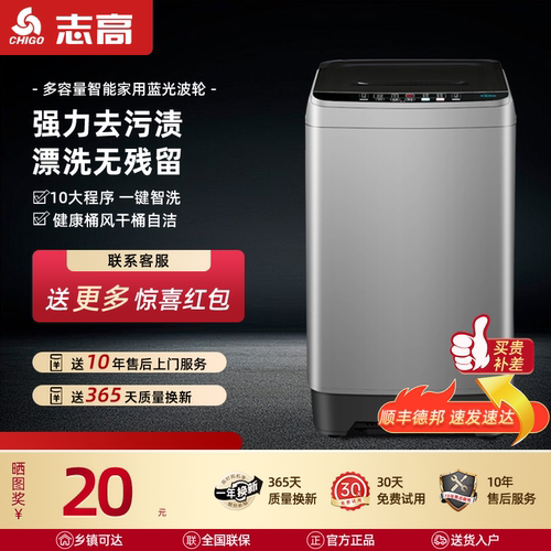 志高官方8/10/12公斤自清洁
