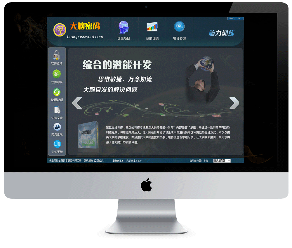 大脑密码飞克视读全脑速读记忆全脑无声思维快速阅读训练软件
