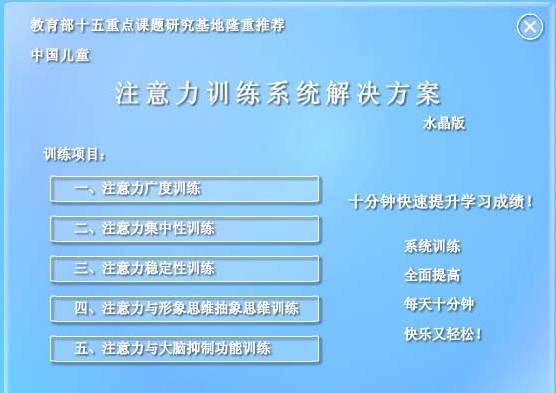 10个儿童注意力训练系统软件包括注意力广度集中性稳定性大脑思维