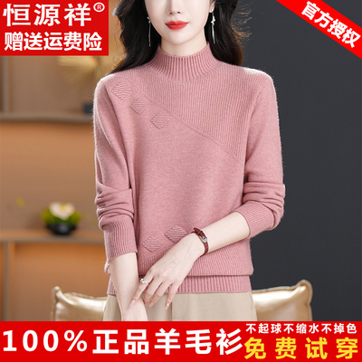女士羊毛衫毛衣恒源祥百搭