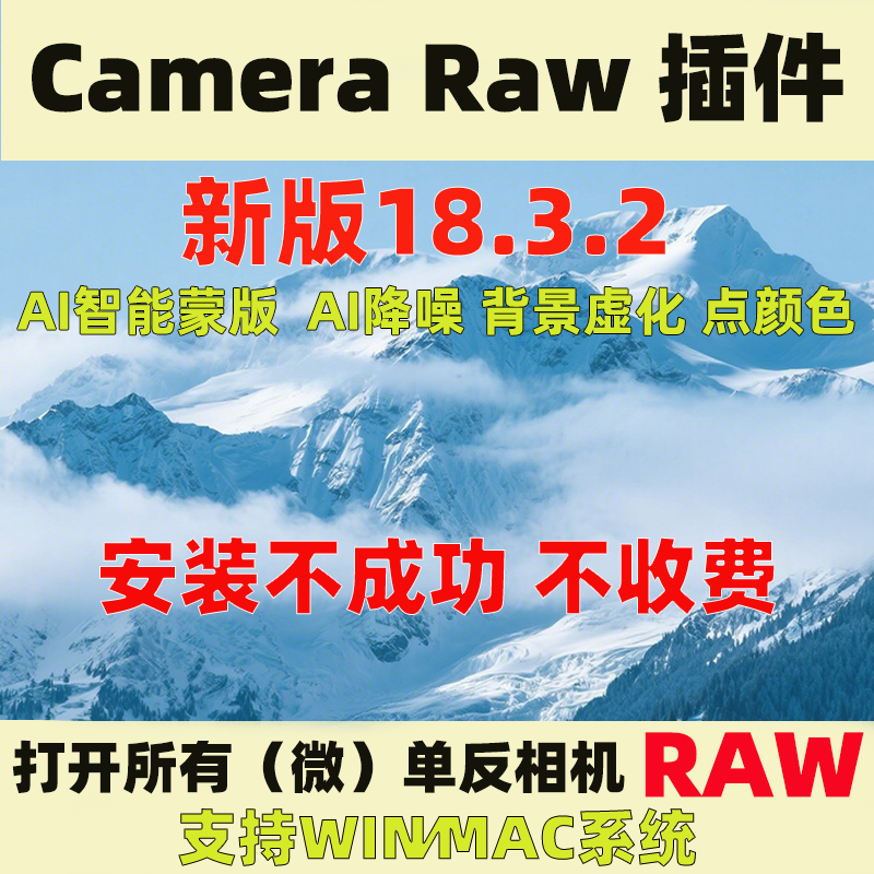 cameraraw18.3.2插件 acr插件16新版PS Camera Raw17安装插件A7M5