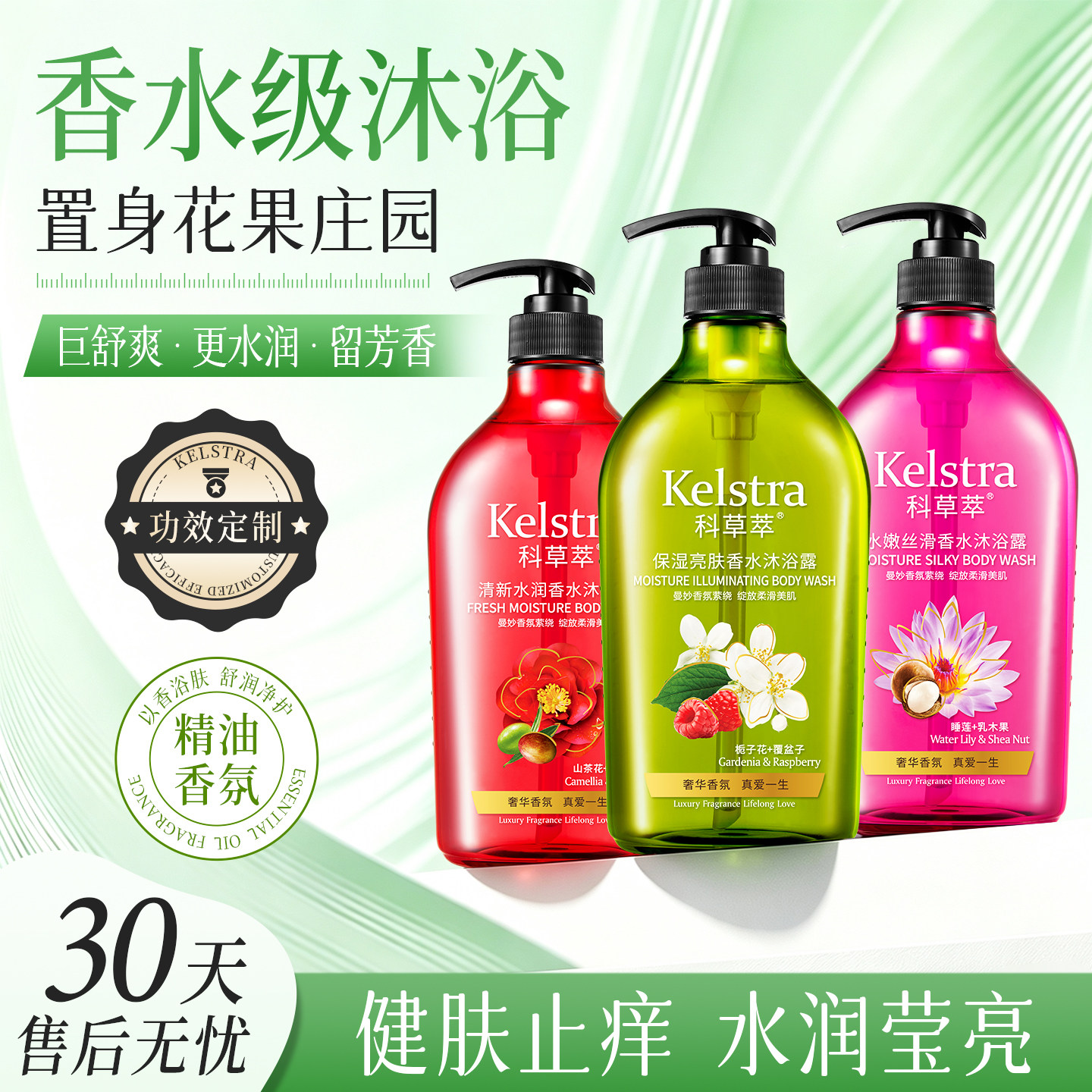 科草萃香氛嫩滑柔润官方沐浴露