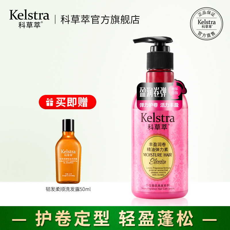 科草萃精油弹力素卷发保湿定型持久护卷专用精华素女蓬松防毛躁膏