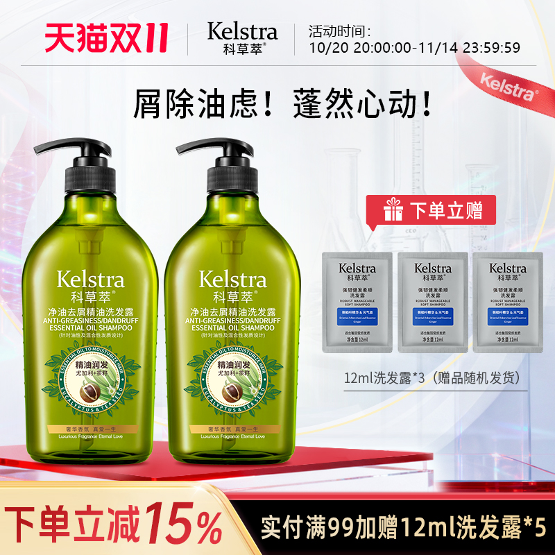 科草萃控油蓬松去屑正品洗发水
