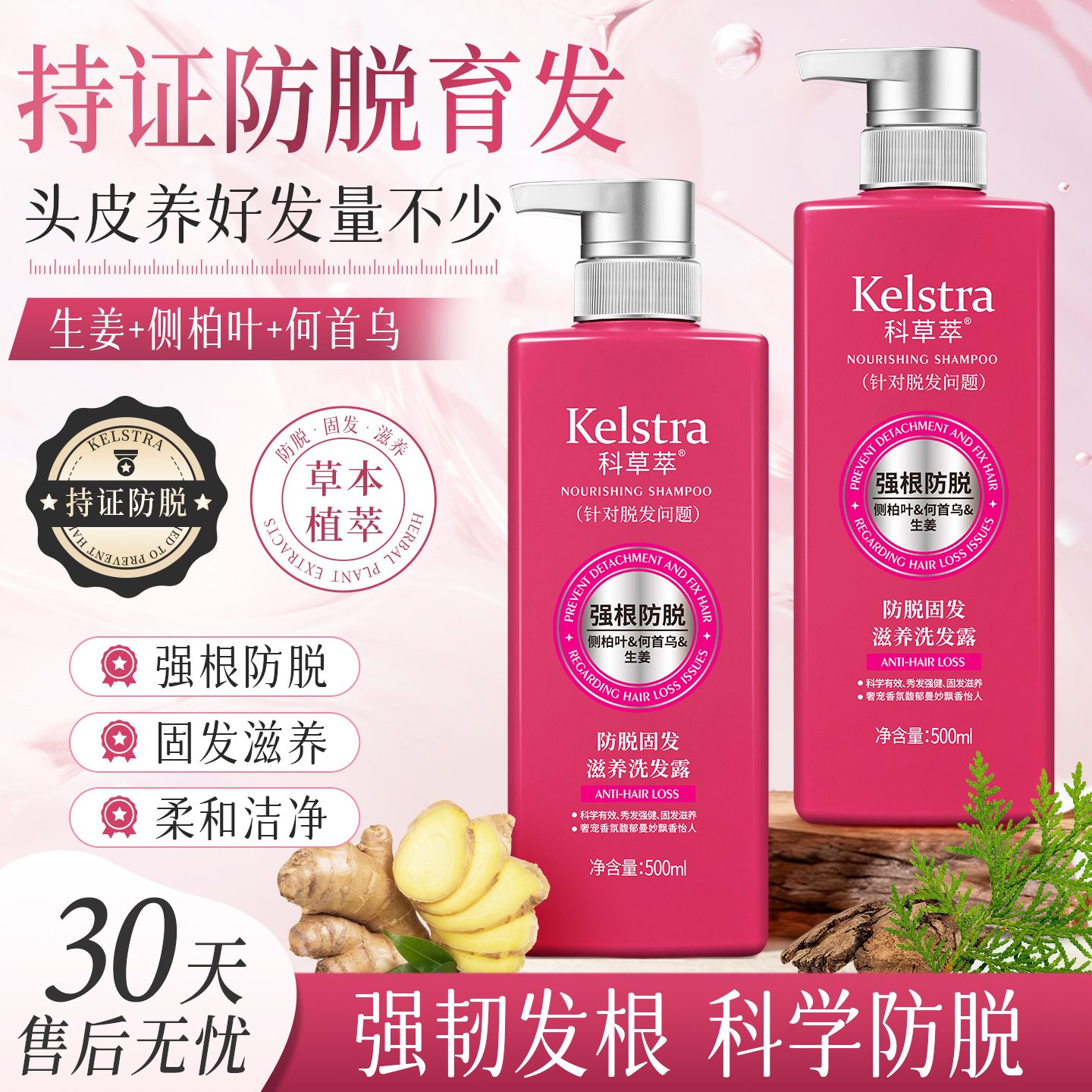 科草萃防脱发洗发水生姜何首乌