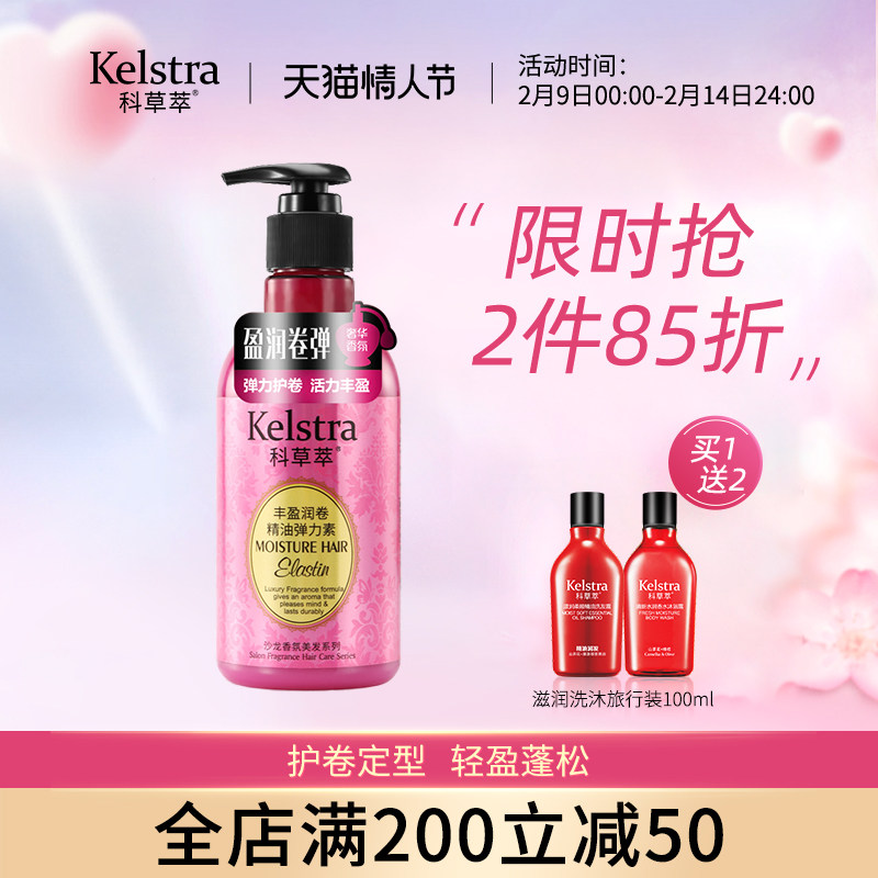 科草萃精油弹力素卷发保湿定型持久护卷精华素烫发后专用防毛躁膏