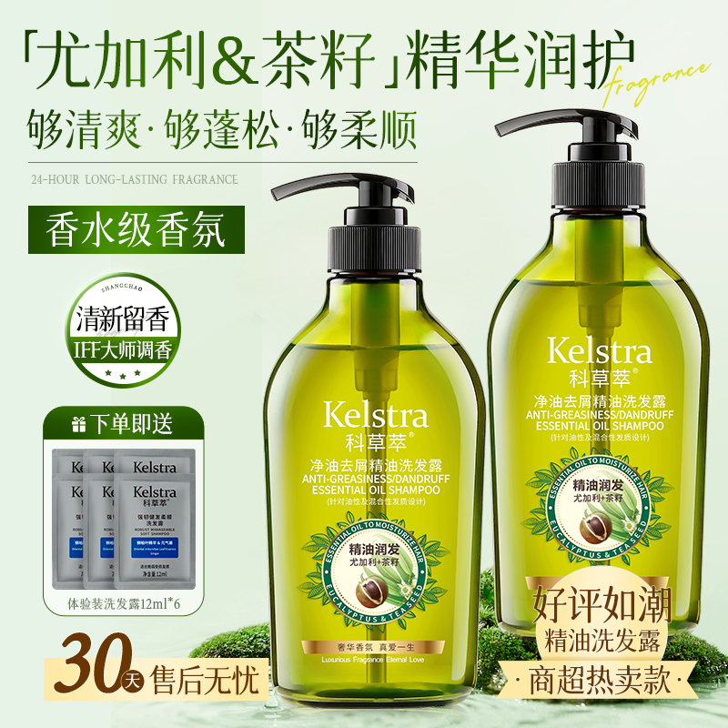 科草萃净油蓬松清爽洗发水护发素