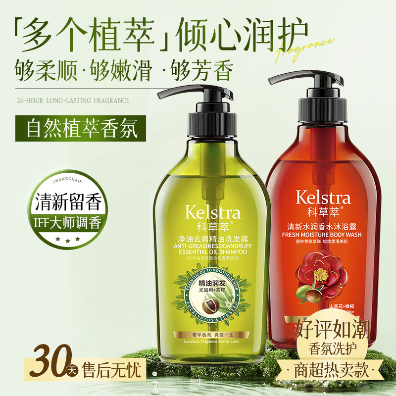 科草萃茶籽精油去屑控油蓬松洗发水沐浴露套装头皮洁净清爽正品