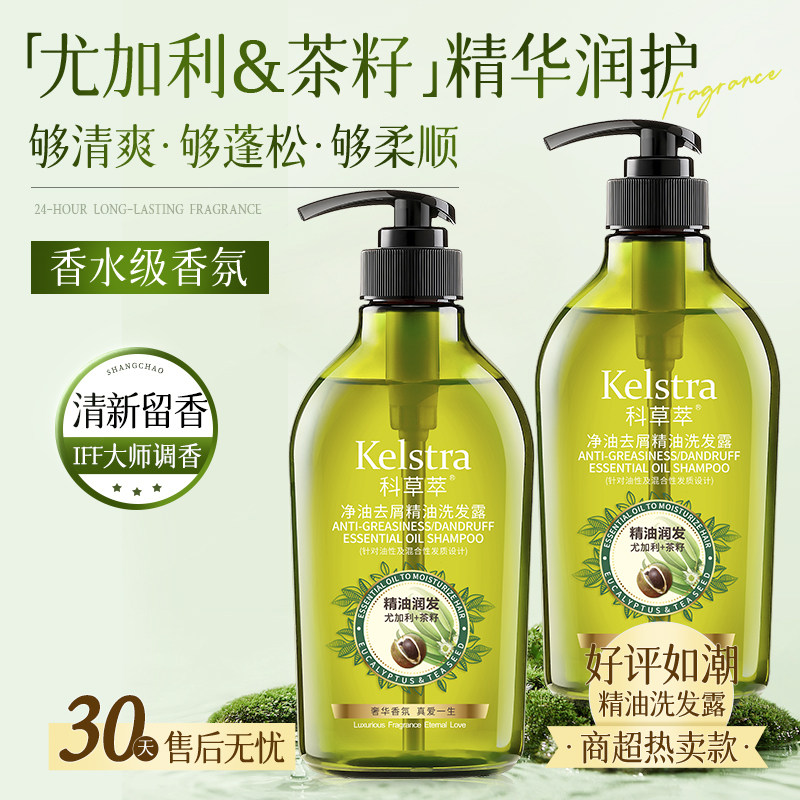 科草萃净油蓬松清爽洗发水护发素
