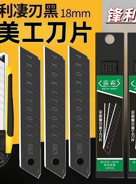 工业级加厚大号美工刀片18mmSK5黑刃刀片壁纸刀美缝用裁纸刀锋利