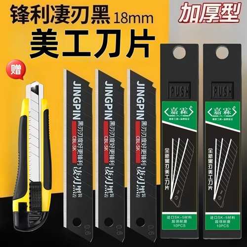 黑化美工刀片碳化黑色刀片