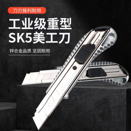 嘉霖工业级重型SK5美工刀铝合金锋利耐用多功能开箱快递刀裁纸刀