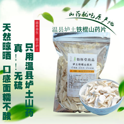 焦作铁棍山药片无硫磺