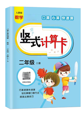 小学生列竖式计算本练习册