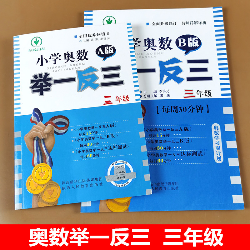 奥数举一反三三年级视频讲解