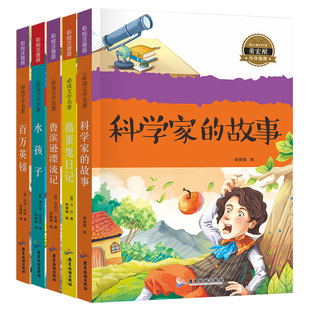 科学家的故事克雷洛夫寓言鲁滨逊漂流记捣蛋鬼日记注音版带拼音的文学名著小学生课外书必读老师推荐适合一二三年级阅读书籍昆虫记