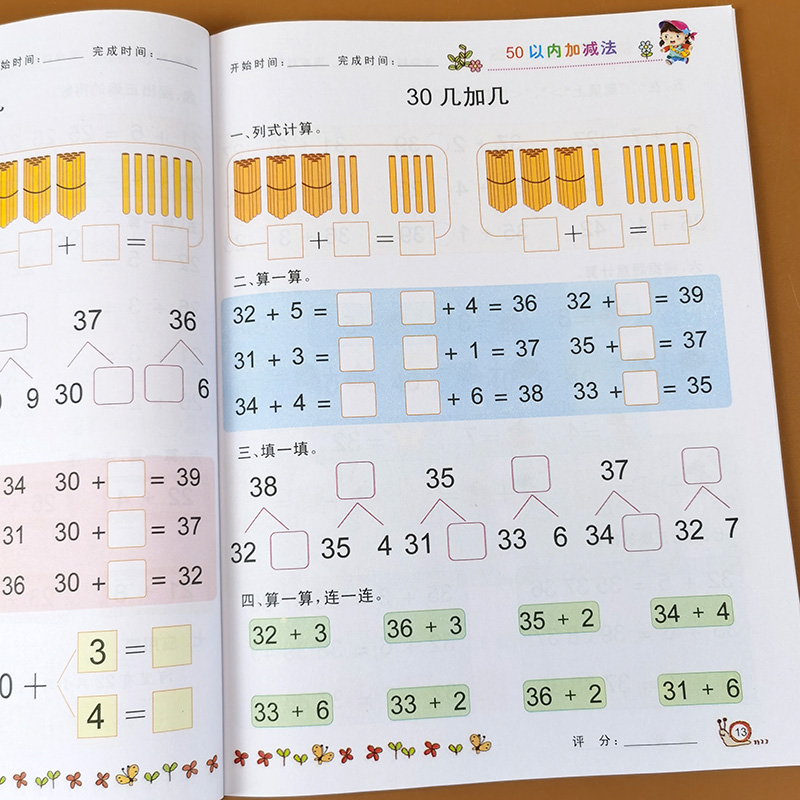50以内加减法看图列式幼儿园