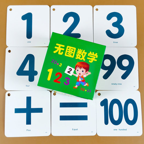 幼儿园数字卡片宝宝认识教具