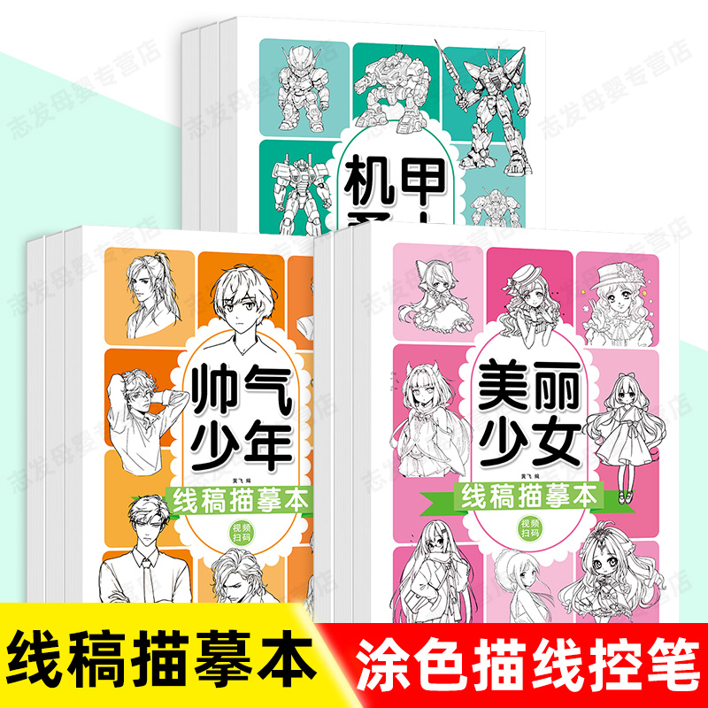 线稿描摹本儿童画画本