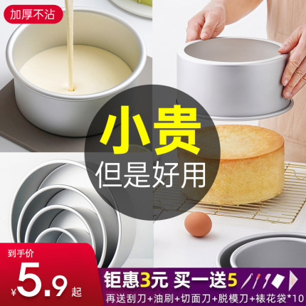 烤蛋糕模具面包家用烘焙戚风烤箱4烘培工具5活底磨具六6八8寸阳极