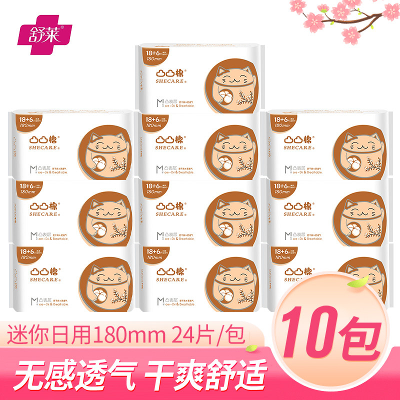 舒莱凸凸棉18 6片180mm加量棉柔贴身超薄日用量少迷你卫生巾正品