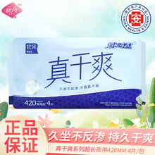 软风研究社卫生巾真干爽夜用420mm4片/包超薄棉柔透气姨妈巾正品