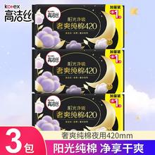 高洁丝卫生巾夜用420mm3+1片/包净享干爽阳光净吸奢爽纯棉极薄