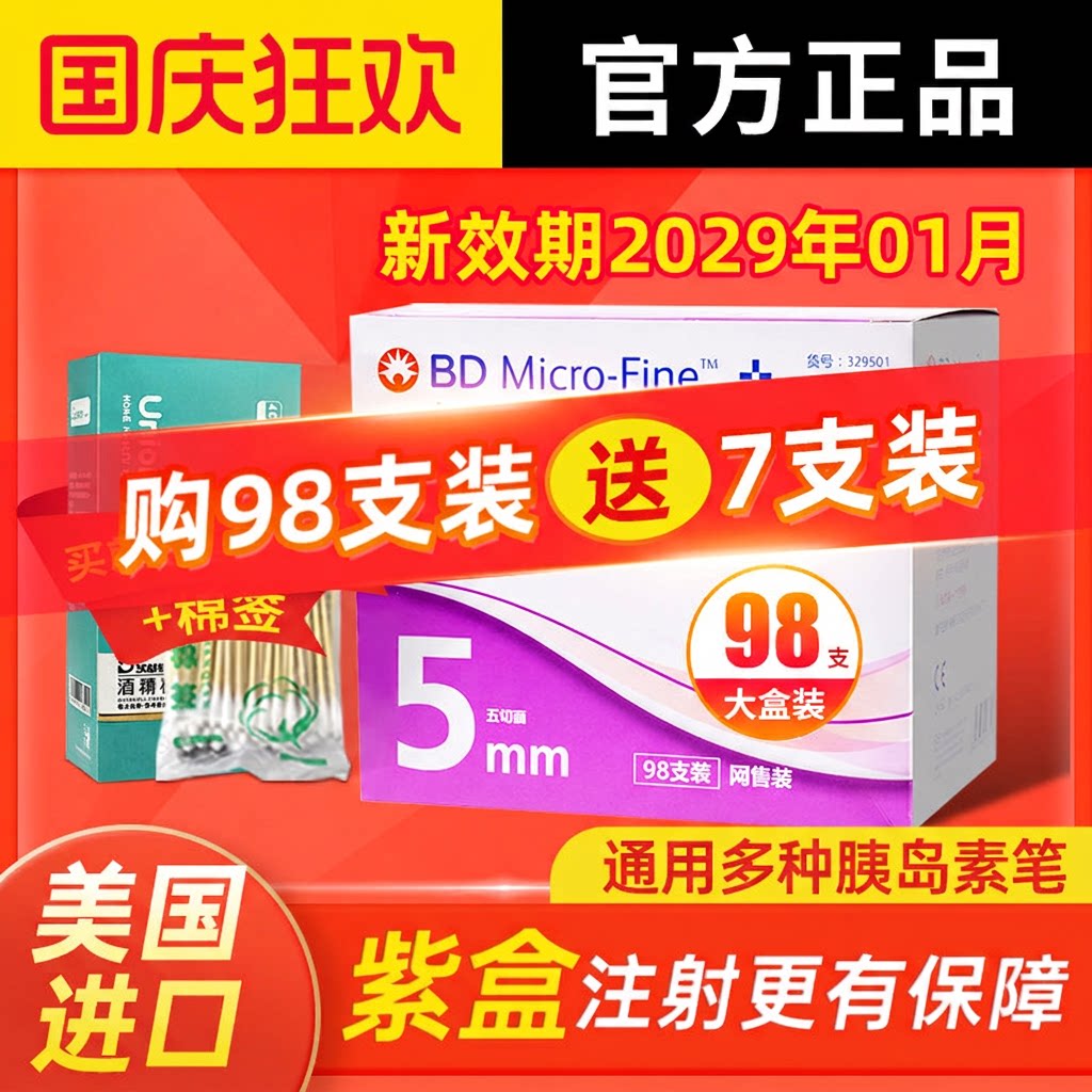 正品新优锐bd胰岛素针头注射图片