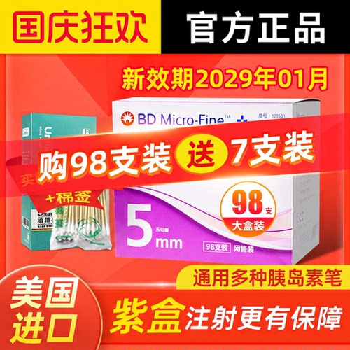 正品新优锐bd胰岛素针头注射